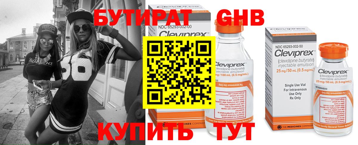 Бутират бутандиол  Вход с VPN  Лесосибирск 