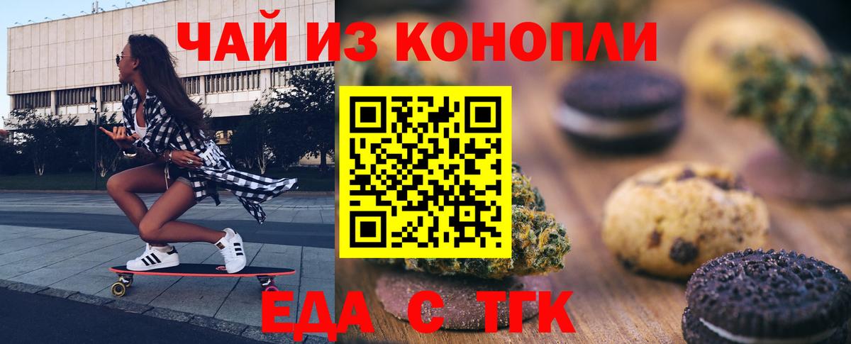 Лесосибирск  Печенье с ТГК марихуана  Вход с VPN 
