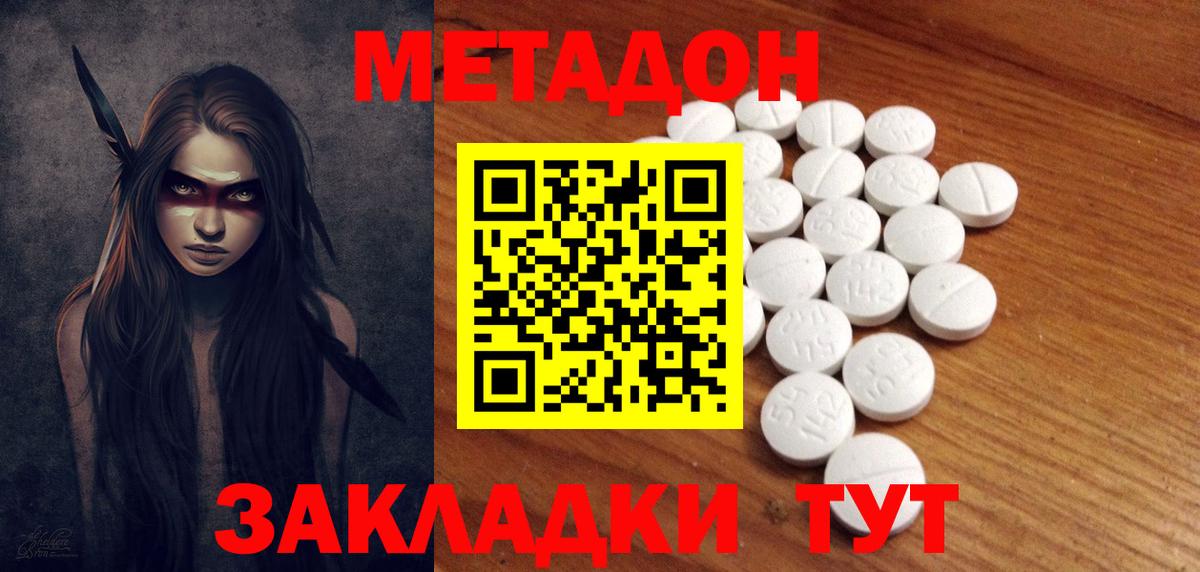 МЕТАДОН мёд Лесосибирск