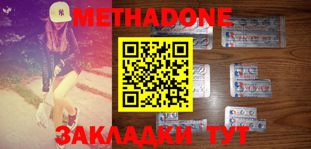 Лесосибирск  Метадон кристалл  МЕТАДОН methadone  Вход с VPN 